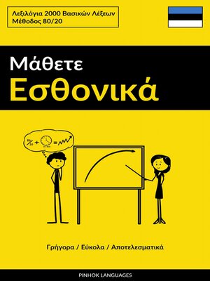 cover image of Μάθετε Εσθονικά--Γρήγορα / Εύκολα / Αποτελεσματικά